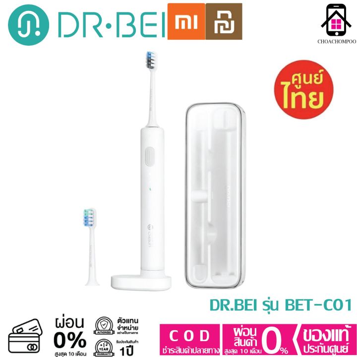 แปรงสีฟันไฟฟ้า-dr-bei-รุ่น-bet-c01
