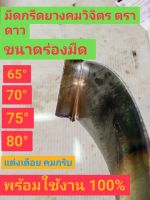 มีดกรีดยางคมวิจิตร ตราดาว