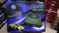 Sub-box 10 นิ้ว KEVLAR