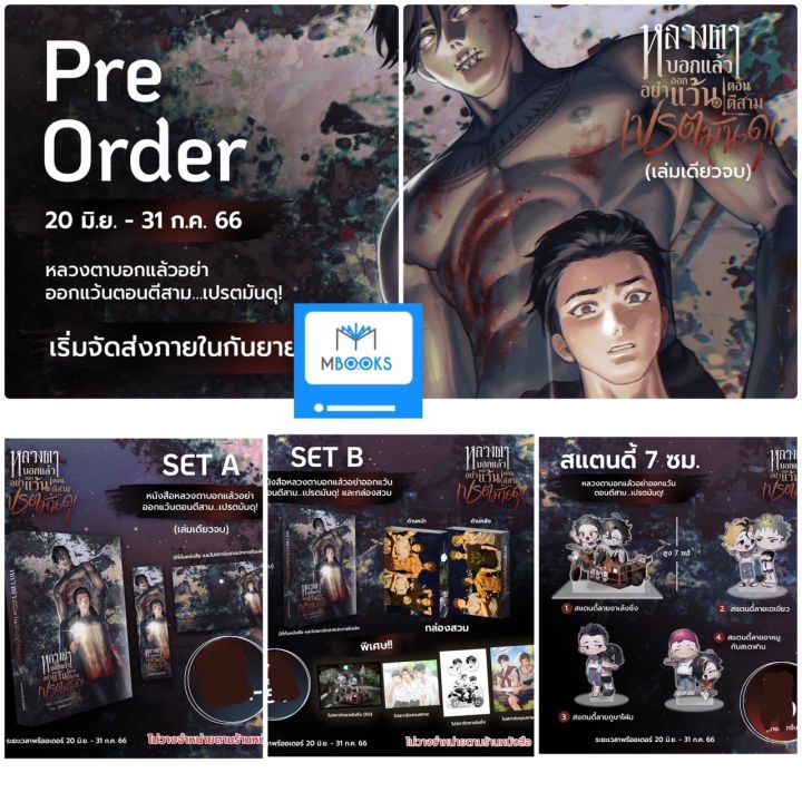 pre-order-หลวงตาบอกแล้วอย่าออกแว้นตอนตีสาม-เปรตมันดุ-ใส่กล่อง