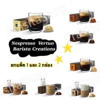 Nespresso VERTUO Barista creation capsule 1 Box10 capsule ของแท้100% VERTUO Capsules Nespresso ขายยกแพ็ค 10แคปซูล