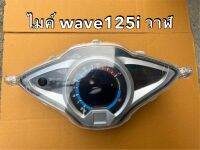 เรือนไมค์ ดิจิตอล Wave 125i วาฬ