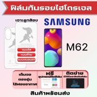 Universal ฟิล์มไฮโดรเจล Samsung M62 เต็มจอ ฟรีอุปกรณ์ติดฟิล์ม มีวิดิโอสอนติดให้ รับประกันสินค้า ฟิล์มซัมซุง ฟิล์มซัมซุง ฟิล์มกันรอย