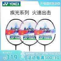 Yonex ไม้แบตเตอร์รี่ยูนิกซ์ไม้แบตเตอร์รี่270ชุดของแท้รุ่นความเร็ว YY NF-170light ออเดอร์