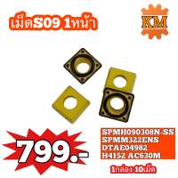 เม็ดlNSET:SPMH090308N-SS