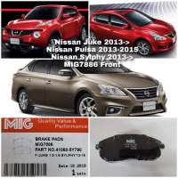 MIG7886 ผ้าเบรคหน้า NISSAN JUKE 2013-&amp;gt; PULSA 2003-2015 SYLPHY 2013-&amp;gt;