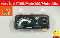 เรือนไมล์ Y100/Mate100/Mate-Alfa อะไหล่ทดแทนคุณภาพเยี่ยม