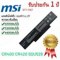 เจซีอัยย์ ช็อป แบตโน๊ตบุ๊ค Battery MSI CR400 CR420 SQU-528 M740BAT-3 SQU528, SQU 528, BTY-M66 BTY-M67 BTY-M68 (ถ้ารีบใช้แบตไม่แนะนำให้สั่ง เนื่องจากทางร้านต้องมีระบบจัดการและตรวจสอบสินค้าก่อนส่ง อาจใช้เวลา 1-3 วัน)