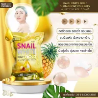 สบู่สเนลไวท์โกลด์ ขนาด 80g