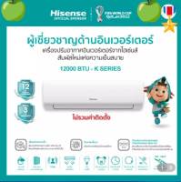 Hisense Air-condition AS-12TR4RYRKB01 Serie (KB) ไฮเซ่น ติดผนัง รุ่น AS-12TR4RYRKB01 ระบบอินเวอร์เตอร์ ขนาด 12,000 BTU