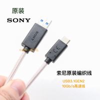 ต้นฉบับ SONY โซนี่10GB /s สายถักสายข้อมูล USB เป็น Type-C เหมาะสำหรับฮาร์ดดิสก์โทรศัพท์มือถือ3A ชาร์จเร็ว