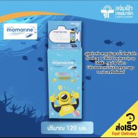 Mamarine Kids Omega-3 &amp; Multivitamins มามารีน คิดส์ โอเมก้า-3 มัลติวิตามิน ออริจินัล ปริมาณ 120 มล. ผลิตภัณฑ์เสริมอาหารน้ำมันปลา วิตามินและแร่ธาตุ