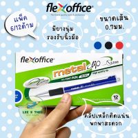 ปากกา Flex office 0.7mm. Metal clip FO-015 ลูกลื่นแบบกด