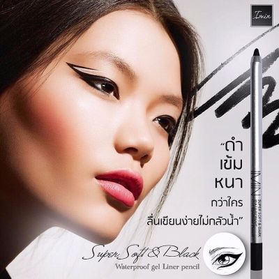 IMIN Super Soft &amp; Dark Waterproof Gel Eyeliner Pencil (ดินสอ🟤⚫️)