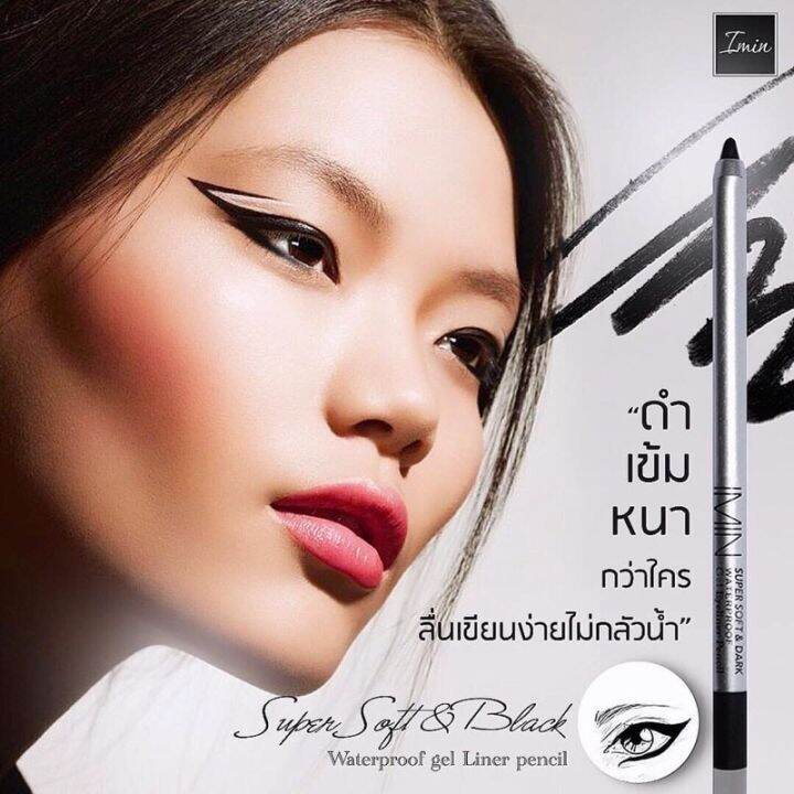 imin-super-soft-amp-dark-waterproof-gel-eyeliner-pencil-ดินสอ