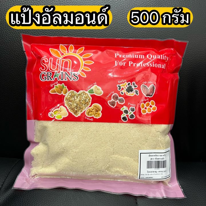 อัลมอนด์-อัลมอนด์ผง-แป้งอัลมอนด์-ถั่ว-almond-powder-500-กรัม-ตรา-sungrains