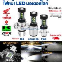 [เจ้าแรกในไทย] ไฟหน้ามอเตอร์ไซค์ LED กันน้ำ มีรุ่น P15D BA20D H4 wave110i wave125i Bigbike vespa ct125 crf ไฟแคมป์ ไฟรถสว่าง ไฟมอเตอร์ไซค์กันน้ำ