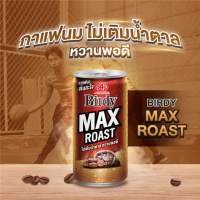 กาแฟกระป๋องเบอร์ดี้แม็กซ์โรส 180มล. แพ็คละ 6กป./ 1 ลัง  30กระป๋อง