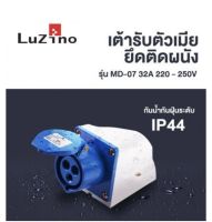 เต้ารับตัวเมียยึดติดผนัง 32A LUZINO รุ่น MD-07 32A 220 - 250V สีน้ำเงิน