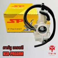 คาร์บู คาร์บิว คาร์บูเรเตอร์ เกรดดี NSR-PROARM