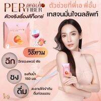 Per peach ทลายพุงดีท็อกซ์ ปนันชิตา