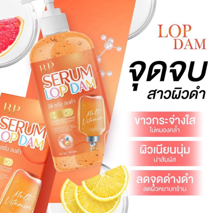 bp-white-plus-serum-บีพี-ไวท์-พลัส-เซรั่มบำรุงผิวกาย-ขนาด-500-ml