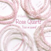 กำไลหิน โรส ควอตซ์ Rose Quartz