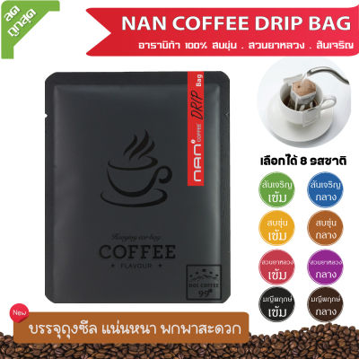 กาแฟดริป Drip Bag กาแฟดริฟ อาราบิก้า NAN Coffee