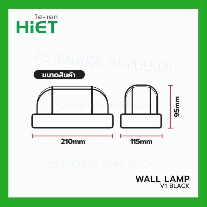 โคมผนัง-wall-lamp-v1-black-ยี่ห้อ-hiet-สีดำ-ขั้ว-e27-ip65-แถมหลอด-led6วัตต์-1ดวง-ราคารวม-vat-ออกใบกำกับภาษีได้