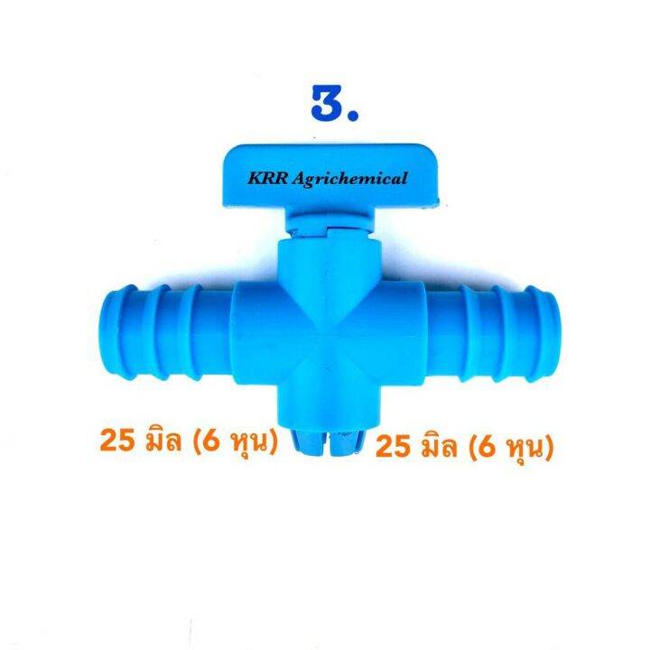 วาล์วหรี่น้ำ-สวมท่อพี่อี-สวมท่อพีอีกันท่อพีวีซี-20และ25มม