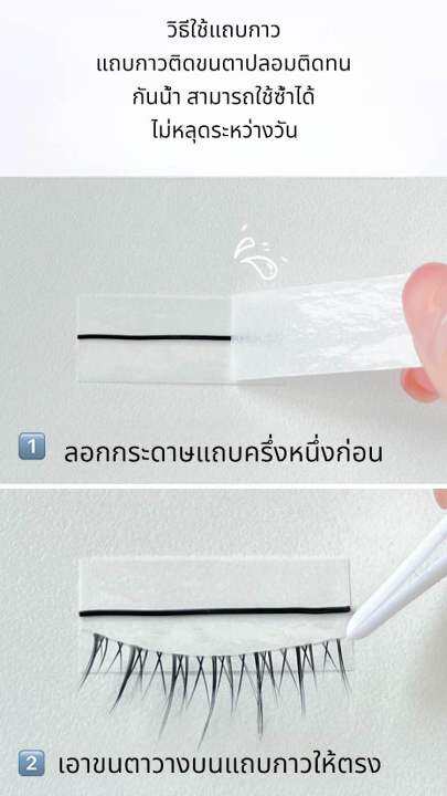 กาวติดขนตาปลอม-แถบกาวติดขนตา-10ชิ้น-กล่อง-กาวติดขนตาปลอมที่มีกาวในตัวใช้ซ้ำได้-ไม่มีสารก่อระคายเคือง