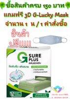 G-SURE PLUS แผ่นรองซับผู้ใหญ่ ขนาด 45×70 ซม. 1 แพ็คบรรจุ 10 ชิ้น แบรนด์ KSG. สินค้าผลิตภายในประเทศ พร้อมจัดส่ง