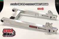 อามย่น CNC งานสนามDTD ใส่ W110i(ทุกปี) / Dream / W125sriบังลม(ฝาเบรค110)W100s(ฝาเบรค110)สินค้ารับประกัน 6 เดือน