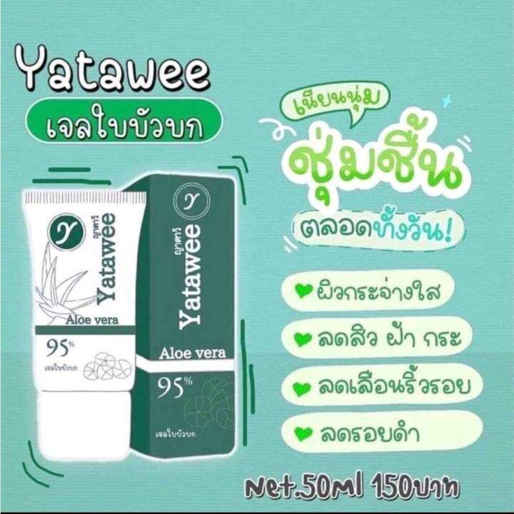 เจลใบบัวบก-ญาตาวี-ลดสิวผด-ฟื้นฟูผิว-yatawee-50g