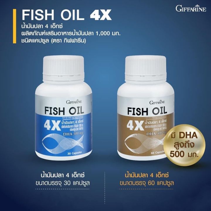 กิฟฟารีน-ความจำสมอง-น้ำมันปลา4x-fishoil-โอเมก้า3-ดีเอชเอ500มก-อีพีเอ-อาหารเสริม-30-แคปซูล