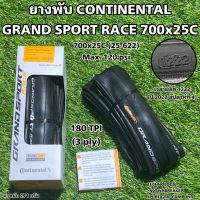 ยางพับ CONTINENTAL GRAND SPORT RACE 700x25C