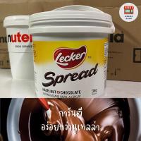 LECKER SPREAD HAZELNUT CHOCOLATE แยมช็อกโกแลตรับประกันอร่อยกว่า Nutella