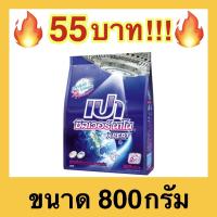 ?ถูกที่สุด?PAO ผงซักฟอก สูตรเข้มข้น เปา ซิลเวอร์ นาโน Silver Nano XPERT สำหรับซักมือ และเครื่องซักผ้าฝาบน 800 กรัม