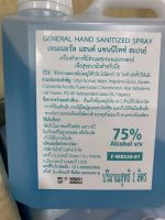 {พร้อมส่ง} 1 ลิตร แอลกอฮอล์ชนิดน้ำ 75% เจนเนอรัล แฮนด์ แซนนิไทซ์ สเปรย์(General Hand Sanitizer Spray)