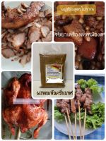 ผงเครื่องเทศ(spice powder)หอมพิเศษ(หัวเครื่องเทศหมูย่่่างเมืองตรัง)