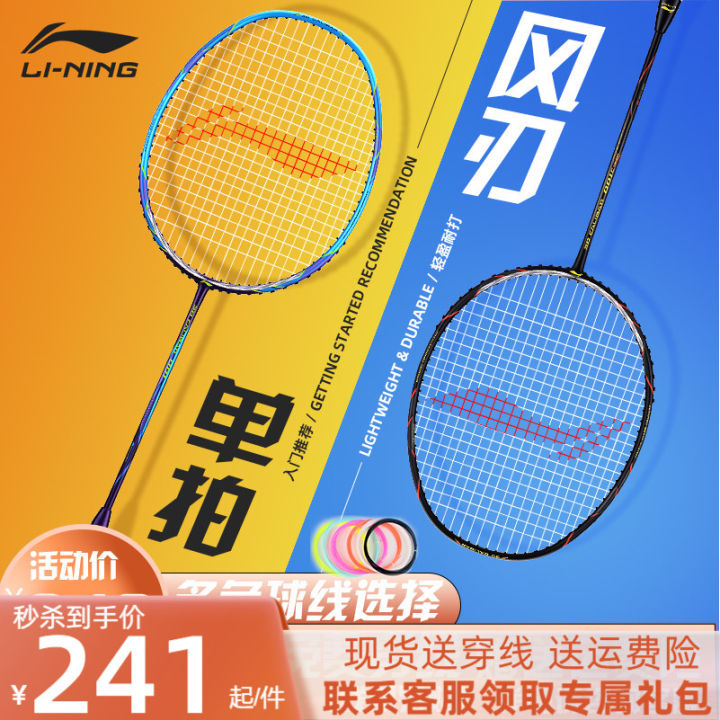 Li Ning Badminton Racket Thunder Lock and Load Spray RAID 1 Student ...