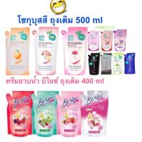 ครีมอาบน้ำ SHOKUBUTSU โชกุบุสซึ  Benice บีไนซ์ ครีมอาบน้ำกระชับผิว ชนิดถุงเติม  Shower Cream