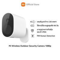 กล้องวงจรปิดไร้สาย Mi Wireless Outdoor Security​ Camera​ 1080p Set