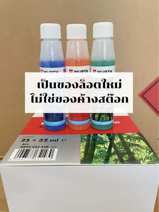 น้ำยาที่ปัดน้ำฝน-wurth-น้ำยาฉีดกระจก-น้ำยาเติมถังน้ำฉีดกระจก-32-ml