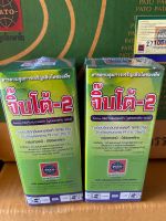 ยายืดฝัก ยืดช่อดอก เร่งผลยาว จิ๊บโต้ 100cc กรดจิบเบอเรลลิก (gibberellic acid) ปุ๋ยพืช ฮอร์โมนพืช