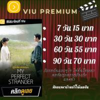 วิว / viu รับชมแบบพรีเมี่ยม ไม่คั่นโฆษณา ?รับเมลและรหัสที่ช่องแชท?