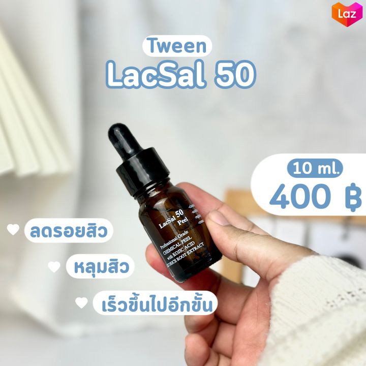 lacsal-serum-50-นำเข้าจากอเมริกา