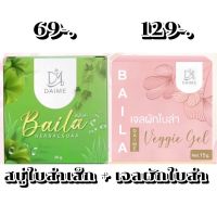 สบู่ใบล่า เอิร์นไดเม่ Daime Baila Soapของแท้