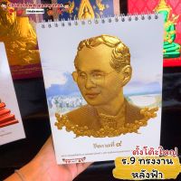 ?ปฏิทินตั้งโต๊ะ?ปี2566/2023รูปรัชกาลที่9 ทรงงาน พระเจ้าอยู่หัว รัชกาลที่9 ปฏิทินจีน ปฏิทินมงคล ปฏิทินในหลวง น่ำเอี๊ยง