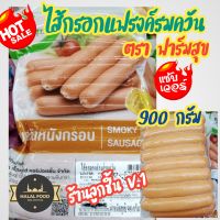 ?ไส้กรอกแฟรงค์รมควันหนังกรอบ ตราฟาร์มสุข?ไส้กรอกรมควันแสนอร่อย สด สะอาด มาตรฐานสากล?พิเศษ 26 ชิ้น 900 กรัม?